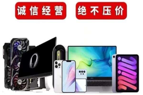 鞍山千山区回收手机