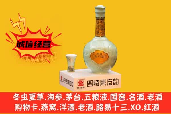 鞍山千山区上门回收四特酒价格