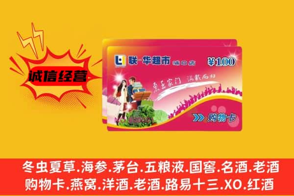 鞍山千山区回收超市卡