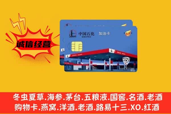 鞍山千山区回收加油卡